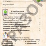 Конспект уроку + робочий аркуш Русь, її культура та письменство. Усний народний епос. Старини (билини). ні