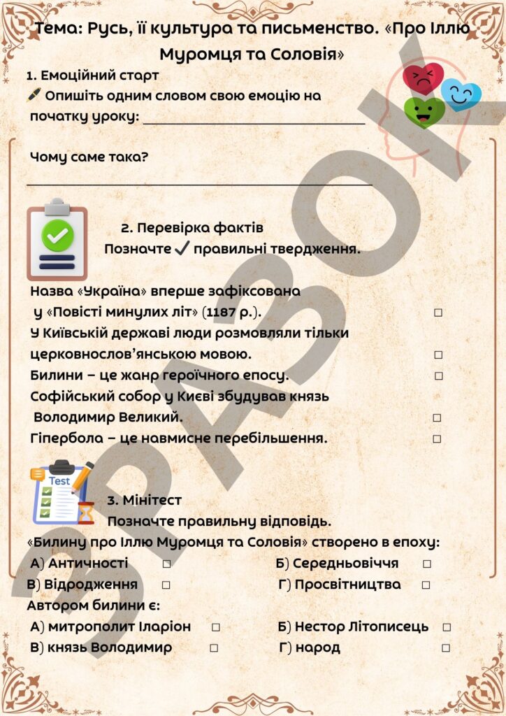 Головне зображення розробки: Конспект уроку + робочий аркуш Русь, її культура та письменство. Усний народний епос. Старини (билини). ні