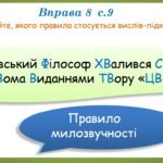 Фото розробки: Презентація “Краса і багатство української мови” (6 клас НУШ за підручником А.В.Онатій, Т.П.Ткачука)