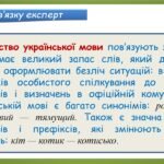 Фото розробки: Презентація “Краса і багатство української мови” (6 клас НУШ за підручником А.В.Онатій, Т.П.Ткачука)