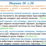 Фото розробки: Презентація “Словосполучення як будівельний матеріал для речення” (8 клас НУШ за підручником А.В.Онатій, Т.П.Ткачука)