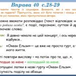 Фото розробки: Презентація “Розвиток мовлення. Розповідь у приватному спілкуванні”(8 клас НУШ за підручником А.В.Онатій, Т.П.Ткачука)
