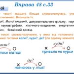Фото розробки: Презентація “Виокремлення словосполучень із речення” (8 клас НУШ за підручником А.В.Онатій, Т.П.Ткачука)