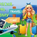 Інтерактивна презентація-квест до Всесвітнього дня туризму 27 вересня: “Подорожуємо разом” + оформлення