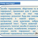 Фото розробки: Презентація “Розвиток мовлення. Особливості медійної інформації” (8 клас НУШ за підручником А.В.Онатій, Т.П.Ткачука)