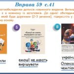 Фото розробки: Презентація “Члени речення.Підмет і присудок як головні члени двоскладного речення” (8 клас НУШ за підручником А.В.Онатій, Т.П.Ткачука)