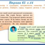 Фото розробки: Презентація “Члени речення.Підмет і присудок як головні члени двоскладного речення” (8 клас НУШ за підручником А.В.Онатій, Т.П.Ткачука)