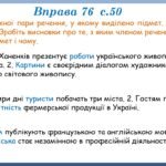 Фото розробки: Презентація “Способи вираження підмета. Узгодження підмета й присудка” (8 клас НУШ за підручником А.В.Онатій, Т.П.Ткачука)