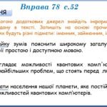 Фото розробки: Презентація “Способи вираження підмета. Узгодження підмета й присудка” (8 клас НУШ за підручником А.В.Онатій, Т.П.Ткачука)