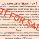 Фото розробки: 🏅 Презентація та конспект уроку «Олімпійський урок»