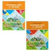 Презентації до уроків «Українська мова та читання» 3 клас (О. Л. Іщенко, А. Ю. Іщенко). Жовтень