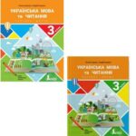 Презентації до уроків «Українська мова та читання» 3 клас (О. Л. Іщенко, А. Ю. Іщенко). Вересень
