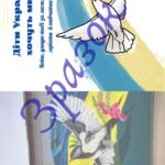 Фото розробки: Листівка для захисника до Дня миру