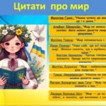 Фото розробки: Міжнародний день миру 21 вересня 2025 року.