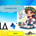 Фото розробки: Міжнародний день миру 21 вересня 2025 року.