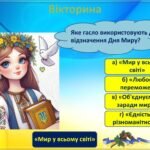 Фото розробки: Міжнародний день миру 21 вересня 2025 року.