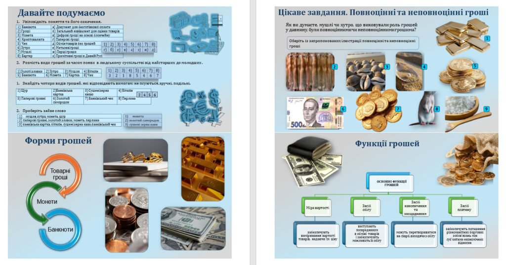 Головне зображення розробки: Презентація. «Форми грошей. Функції грошей. Основні правила користування грошима.» 8 клас НУШ