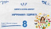 Презентація “Харчування і здоров’я” 8 клас НУШ