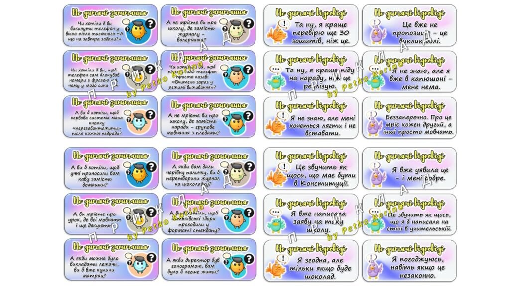 Головне зображення розробки: Фанти до Дня вчителя: 66 Питань + 66 Відповідей “Не дитячі запитання – не дитячі відповіді”