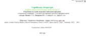 Навчальна програма з української літератури для 8 класу (за Яценко)