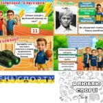 Фото розробки: День фізичної культури та спорту 2025/2026. Презентація + розтяжка + мегарозмальовка