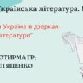 8 клас. КПР. Українська література “Прадавня Україна в дзеркалі літератури”. За чотирма ГР (МНП Яценко, підручники Яценко, Авраменка)
