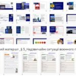 Фото розробки: Надзвичайні ситуації воєнного походження. 8 клас. О. ШИЯН