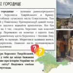 Фото розробки: Визначні історичні пам’ятки України. Практикум. 6 клас