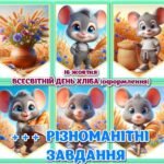 !!! ДЕНЬ ХЛІБА – 16 ЖОВТНЯ. ОФОРМЛЕННЯ. РОЗВИВАЙКИ ДЛЯ ДОШКІЛЬНЯТ І ПОЧАТКОВОЇ ШКОЛИ (пазли, аплікації, лото, маркування, розтяжка, постери)
