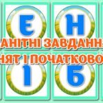 Фото розробки: !!! ДЕНЬ ХЛІБА – 16 ЖОВТНЯ. ОФОРМЛЕННЯ. РОЗВИВАЙКИ ДЛЯ ДОШКІЛЬНЯТ І ПОЧАТКОВОЇ ШКОЛИ (пазли, аплікації, лото, маркування, розтяжка, постери)