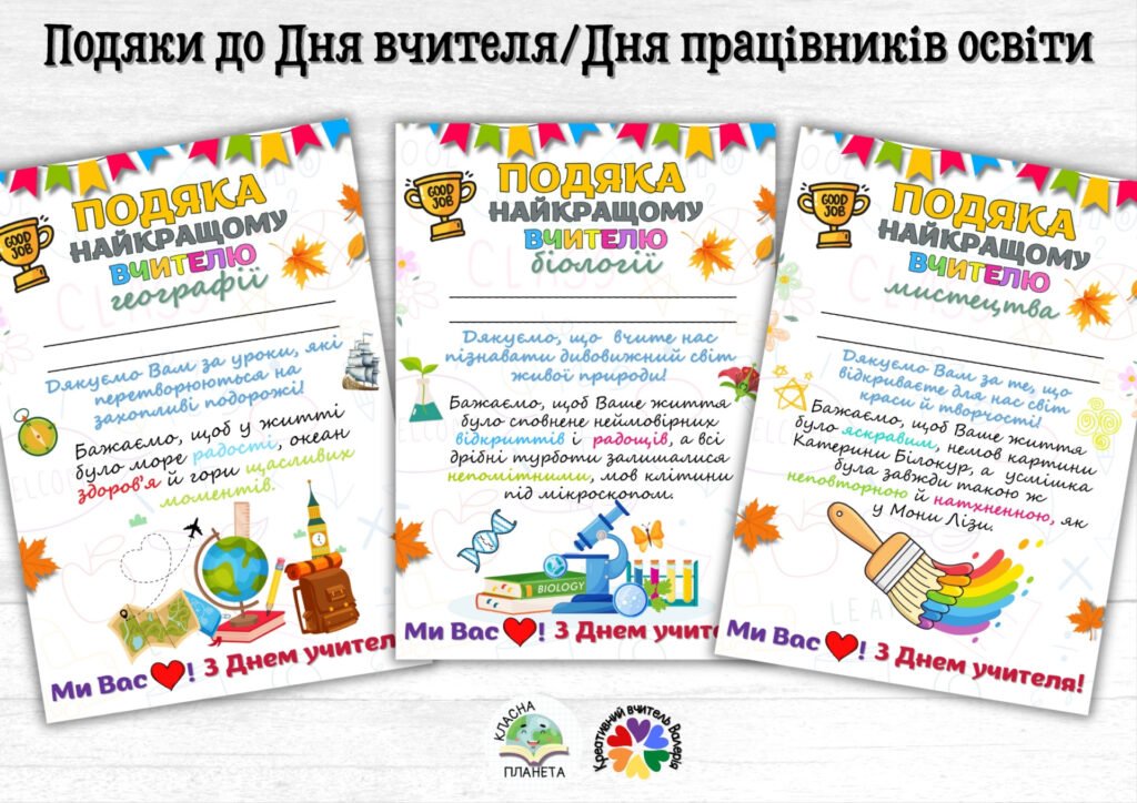 Головне зображення розробки: День учителя 2025. Подяки до Дня вчителя/Дня працівників освіти