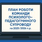 Документи засідання КППС в ЗДО – 2025 (інклюзивна освіта)