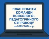 Документи засідання КППС в ЗДО – 2025 (інклюзивна освіта)