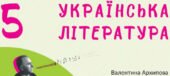 Діагностувальна робота. Невичерпні джерела мудрості (літературний диктант і розгорнуті відповіді на запитання)