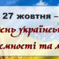 План проведення тижня української писемності та мови