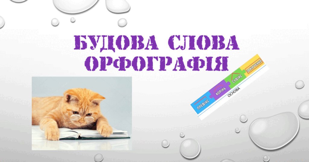 Головне зображення розробки: Діагностувальна робота.(ГР3, ГР4) Будова слова. Орфографія. 5 клас НУШ