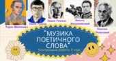 Діагностувальні роботи за ГР2, ГР3, ГР4. ” МУЗИКА ПОЕТИЧНОГО СЛОВА” (контакти:0995391788)
