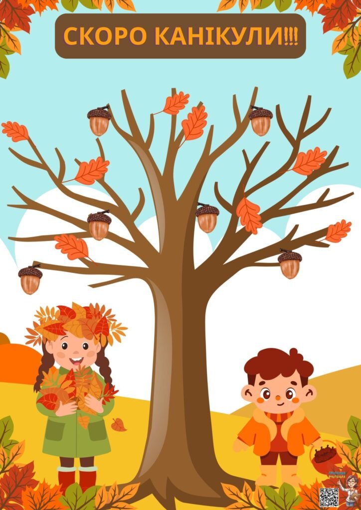 Головне зображення розробки: Рахуємо дні до осінніх канікул