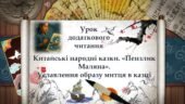 Китайські народні казки. «Пензлик Маляна». Уславлення образу митця в казці