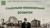 Історія України / 9 клас / Презентація до уроку «Соціально-економічний розвиток українських земель у складі Австро-Угорщини в другій половині ХІX ст.»