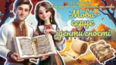 Презентація “27 жовтня – День української писемності та мови. Мова – серце ідентичності!” 2025