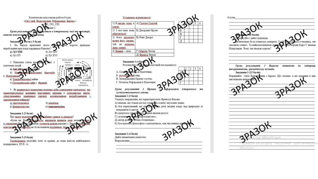 Головне зображення розробки: Комплексна підсумкова робота 8 клас Пометун «Світ ідей. Відродження. Реформація. Бароко.» за ГР