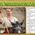Козацько-селянські повстання 20–30-х років XVII століття. «Ординація реєстрового Війська Запорозького…». 8 клас (НУШ). Історія України. За підручником
