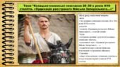 Козацько-селянські повстання 20–30-х років XVII століття. «Ординація реєстрового Війська Запорозького…». 8 клас (НУШ). Історія України. За підручником