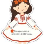 Фото розробки: Принцеса-українка та принц-українець. Велика осіння аплікація — прикраса для класу чи осінніх свят.