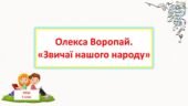 Науково-художня та науково-популярна література як різновид дитячої пізнавальної літератури. Навчальна література, тексти із засобів масової інформаці