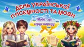 27 жовтня – День української писемності та мови. Сучасна, анімована презентація.