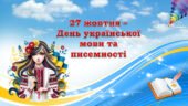 Лепбук “27 жовтня – День української мови та писемності”