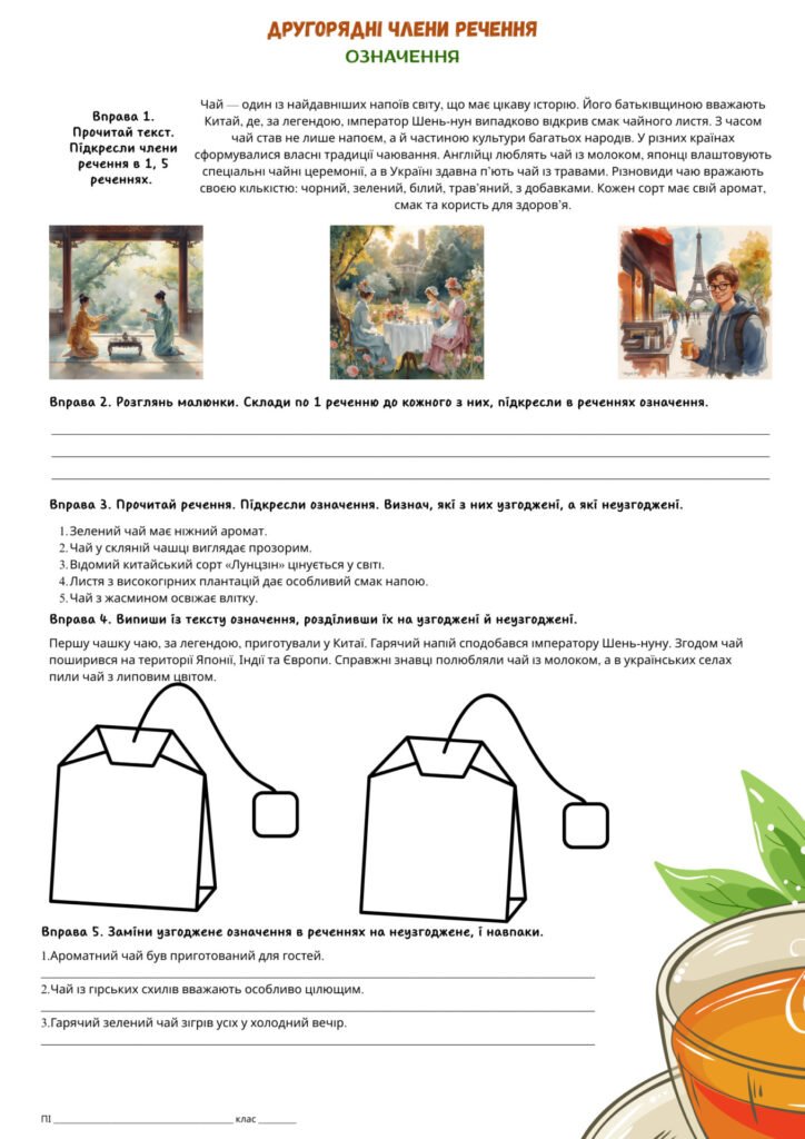 Головне зображення розробки: Робочі аркуші для 8 класу з теми “Другорядні члени речення”