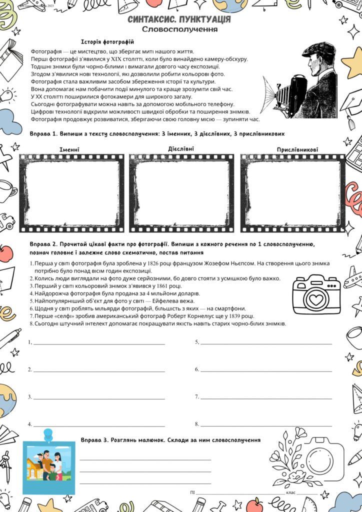 Головне зображення розробки: Робочі аркуші для 8 класу з теми “Синтаксис і пунктуація”